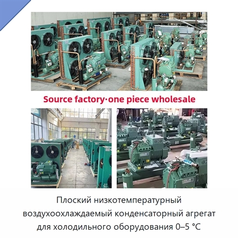 Плоский низкотемпературный воздухоохлаждаемый конденсаторный агрегат для холодильного оборудования 0–5 °C