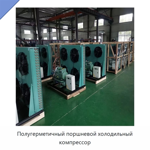 Полугерметичный поршневой холодильный компрессор