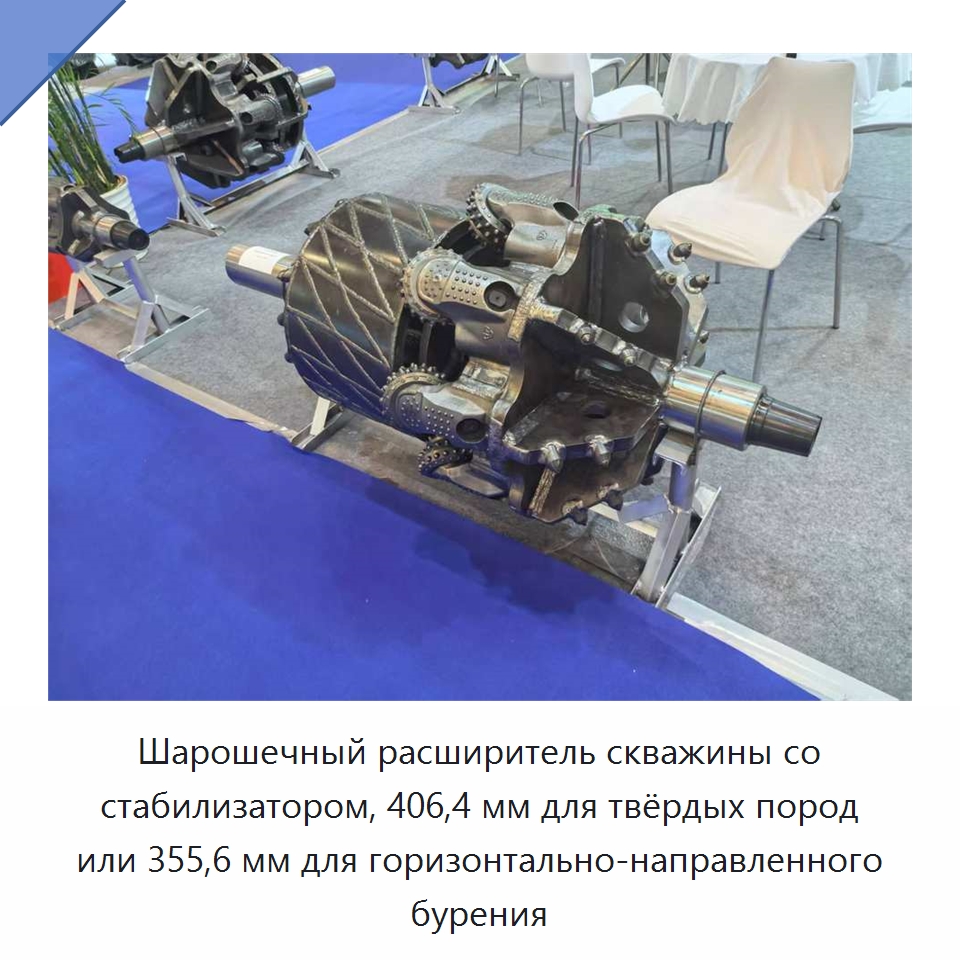 Шарошечный расширитель скважины со стабилизатором, 406,4 мм для твёрдых пород или 355,6 мм для горизонтально-направленного бурения