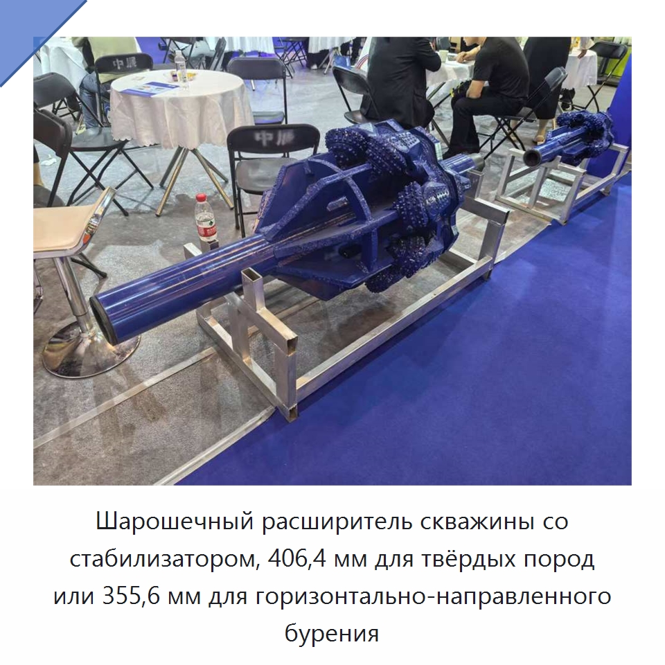 Шарошечный расширитель скважины со стабилизатором, 406,4 мм для твёрдых пород или 355,6 мм для горизонтально-направленного бурения