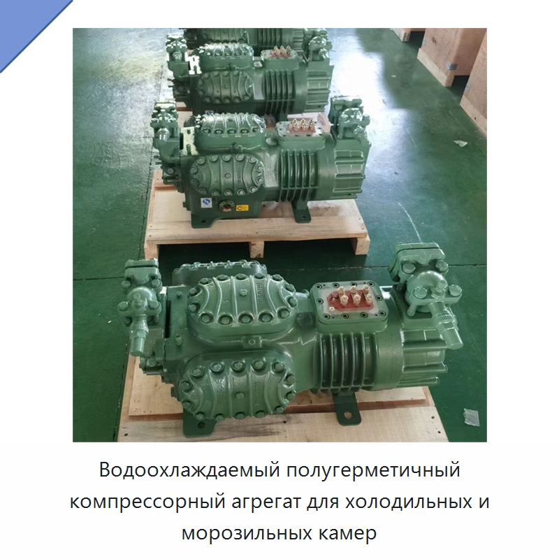 Водоохлаждаемый полугерметичный компрессорный агрегат для холодильных и морозильных камер
