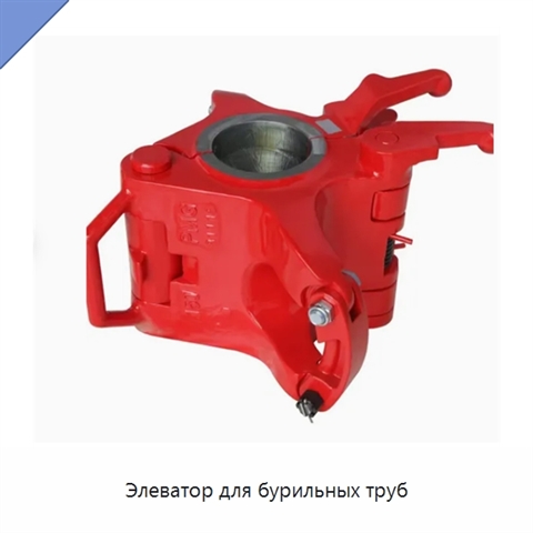 Элеватор для бурильных труб