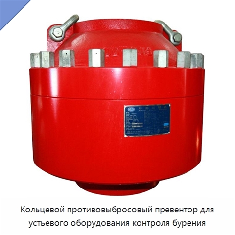 Кольцевой противовыбросовый превентор для устьевого оборудования контроля бурения