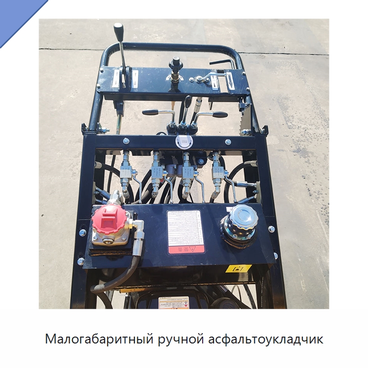 Малогабаритный ручной асфальтоукладчик — Дорожная техника