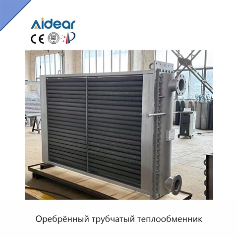 Оребрённый трубчатый теплообменник