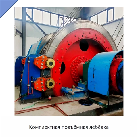 Комплектная подъёмная лебёдка