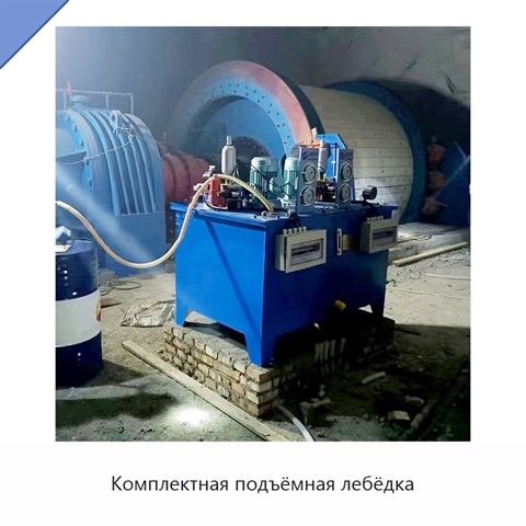 Комплектная подъёмная лебёдка