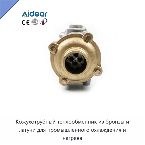 Кожухотрубный теплообменник из бронзы и латуни для промышленного охлаждения и нагрева