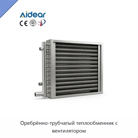 Оребрённо-трубчатый теплообменник с вентилятором