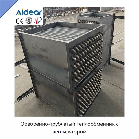 Оребрённо-трубчатый теплообменник с вентилятором