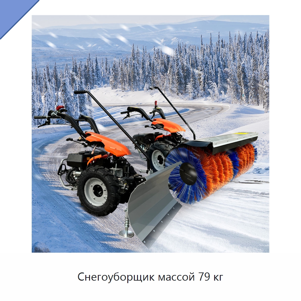 Снегоуборщик массой 79 кг — Коммунальная техника