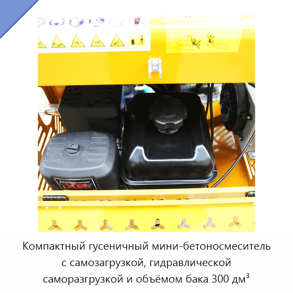 Компактный гусеничный мини-бетоносмеситель с самозагрузкой, гидравлической саморазгрузкой и объёмом бака 300 дм³ — Оборудование для работы с бетоном