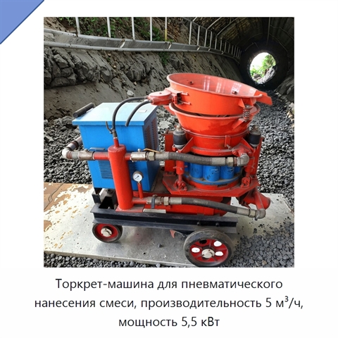 Машина мокрого торкретирования бетонной смеси