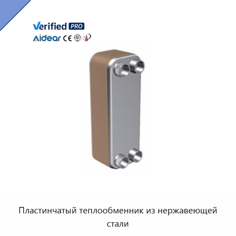 Пластинчатый теплообменник из нержавеющей стали