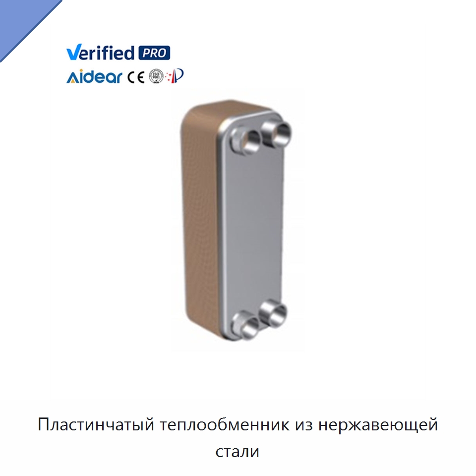 Пластинчатый теплообменник из нержавеющей стали — Теплообменники