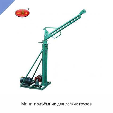 Мини-подъёмник для лёгких грузов