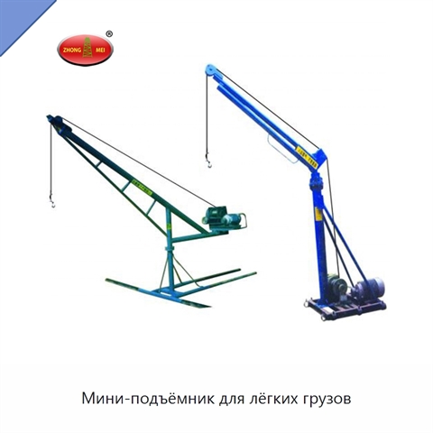 Мини-подъёмник для лёгких грузов