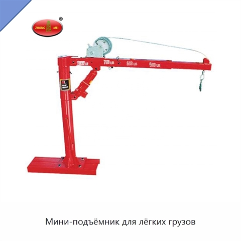 Мини-подъёмник для лёгких грузов