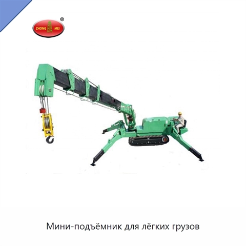 Мини-подъёмник для лёгких грузов