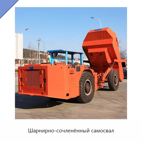 Шарнирно-сочленённый самосвал