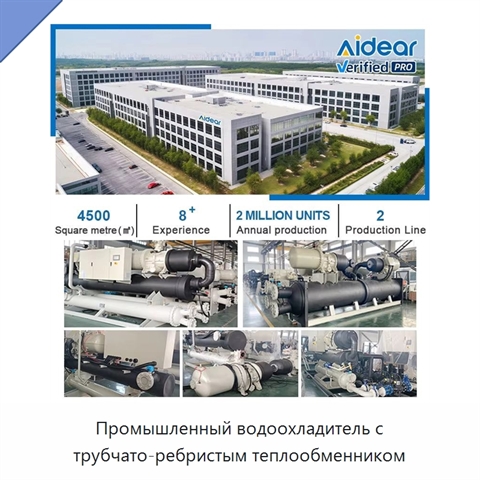 Промышленный водоохладитель с трубчато-ребристым теплообменником