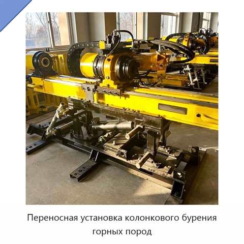 Переносная установка колонкового бурения горных пород