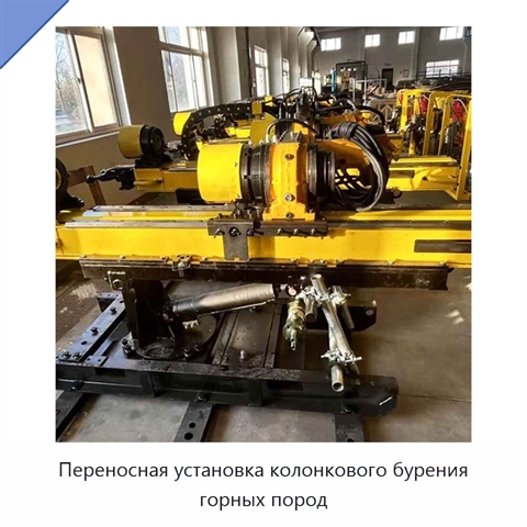 Переносная установка колонкового бурения горных пород