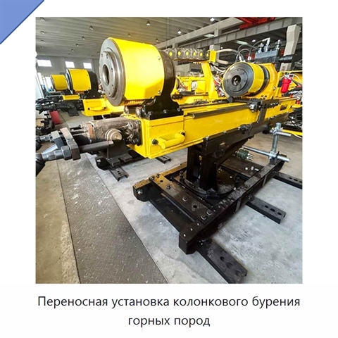 Переносная установка колонкового бурения горных пород