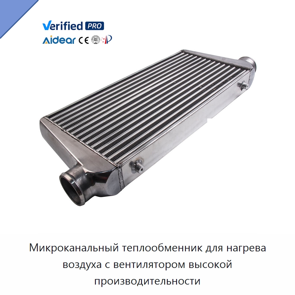 Микроканальный теплообменник для нагрева воздуха с вентилятором высокой производительности — Запчасти для холодильного и теплообменного оборудования