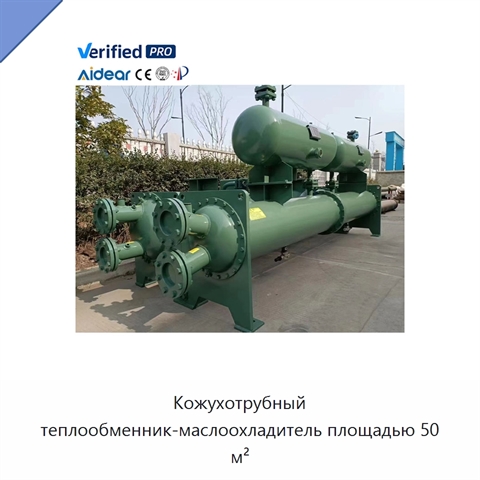 Кожухотрубный теплообменник-маслоохладитель площадью 50 м²