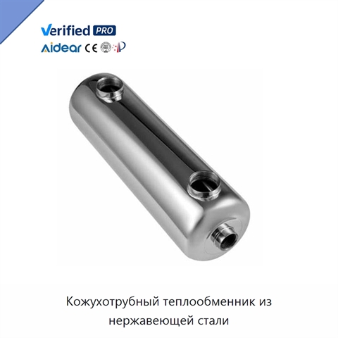 Кожухотрубный теплообменник из нержавеющей стали