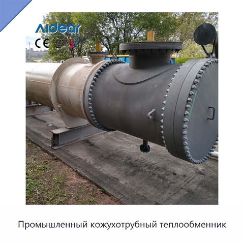 Промышленный кожухотрубный теплообменник
