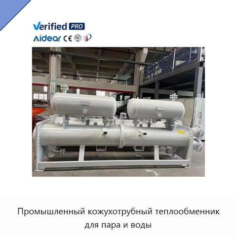Промышленный кожухотрубный теплообменник для пара и воды