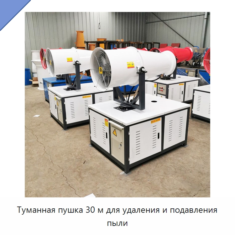 Автоматическая мобильная прицепная туманная пушка для пылеподавления с дальностью распыления 30–120 м — Сельскохозяйственные опрыскиватели