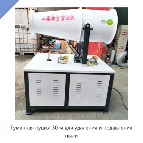Автоматическая мобильная прицепная туманная пушка для пылеподавления с дальностью распыления 30–120 м