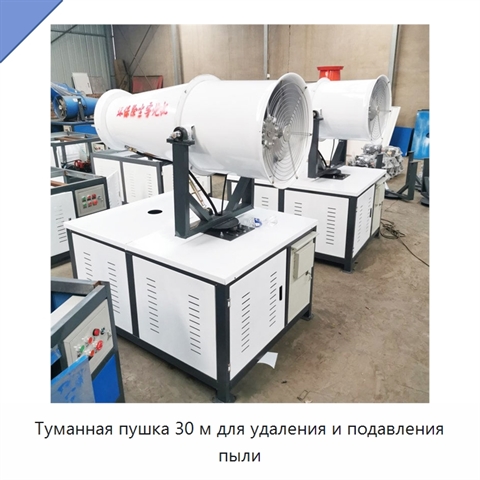 Автоматическая мобильная прицепная туманная пушка для пылеподавления с дальностью распыления 30–120 м