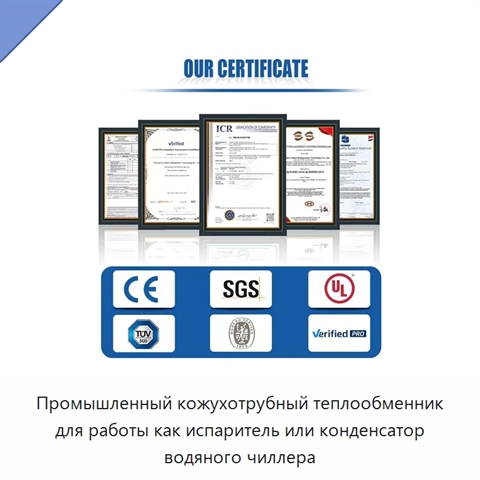 Промышленный кожухотрубный теплообменник для работы как испаритель или конденсатор водяного чиллера