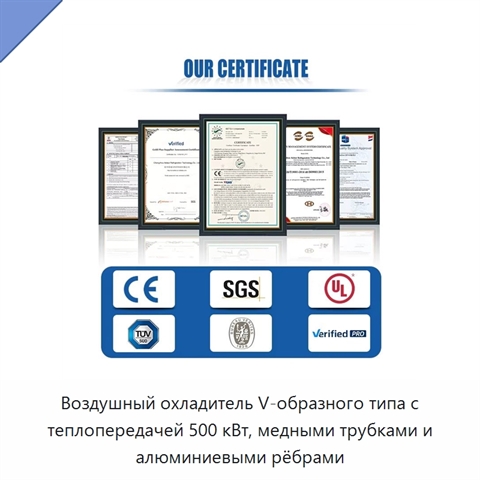 Воздушный охладитель V-образного типа с теплопередачей 500 кВт, медными трубками и алюминиевыми рёбрами