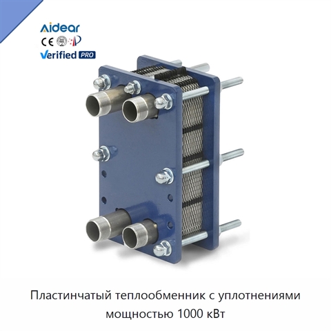 Пластинчатый теплообменник с уплотнениями мощностью 1000 кВт