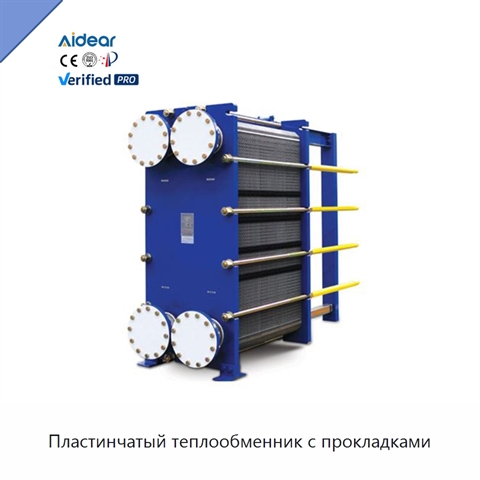 Пластинчатый теплообменник с прокладками
