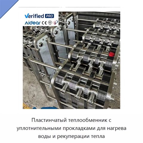 Пластинчатый теплообменник с уплотнительными прокладками для нагрева воды и рекуперации тепла