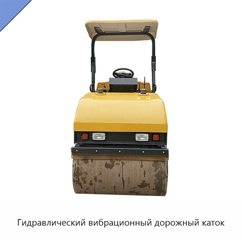 Гидравлический вибрационный дорожный каток