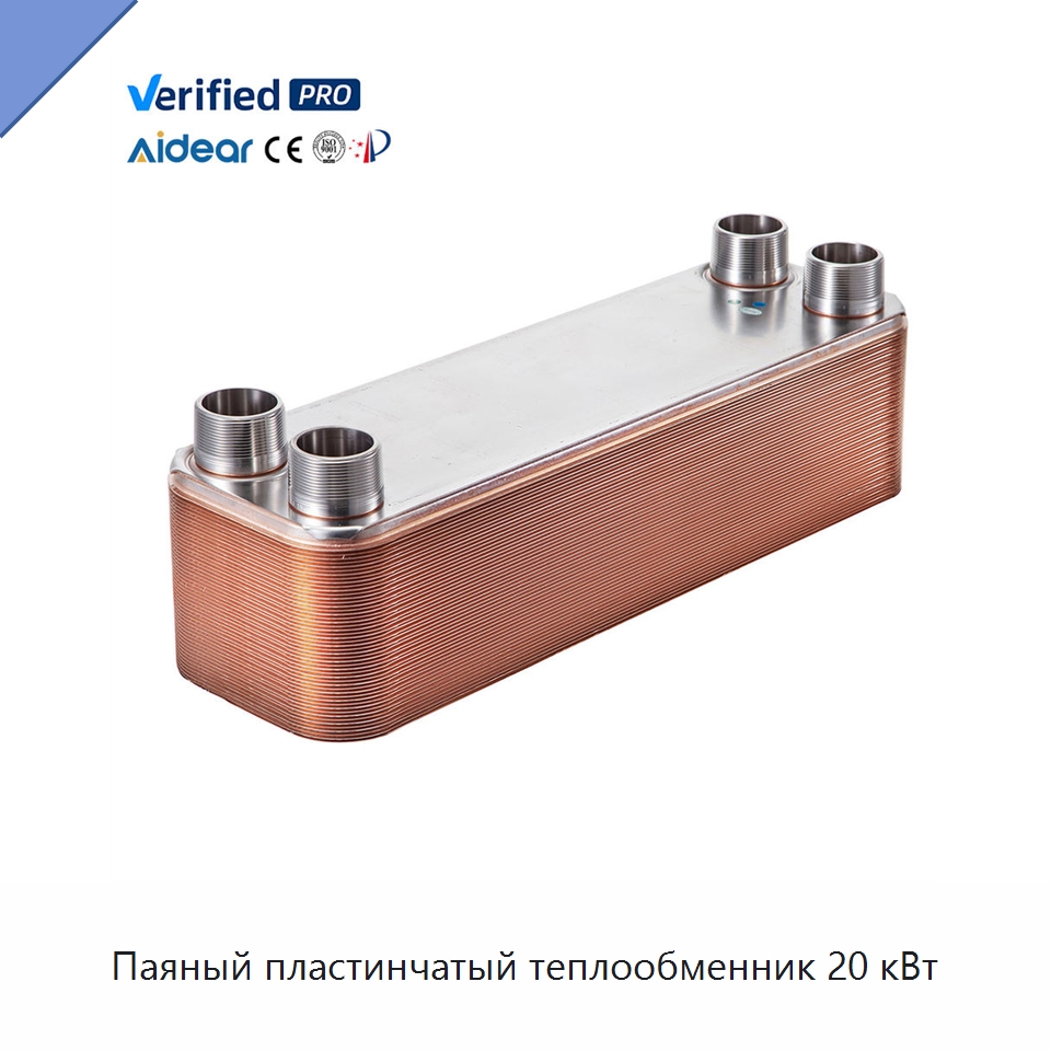 Паяный пластинчатый теплообменник 20 кВт — Запчасти для холодильного и теплообменного оборудования