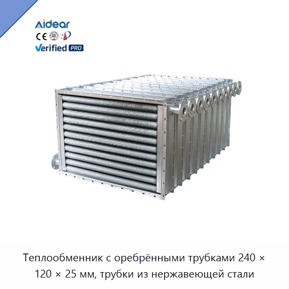 Теплообменник с оребрёнными трубками 240 × 120 × 25 мм, трубки из нержавеющей стали — Запчасти для холодильного и теплообменного оборудования