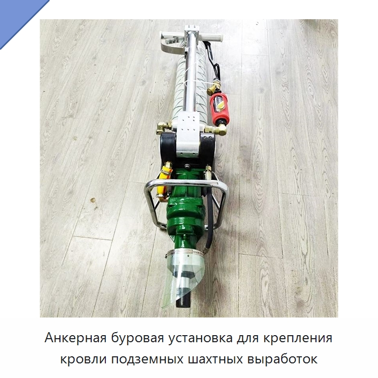 Анкерная буровая установка для крепления кровли подземных шахтных выработок
