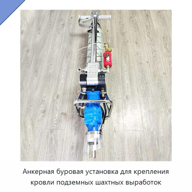 Анкерная буровая установка для крепления кровли подземных шахтных выработок