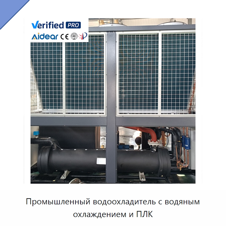 Промышленный водоохладитель с водяным охлаждением и ПЛК — Охладительное оборудование