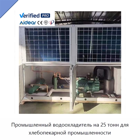 Промышленный водоохладитель на 25 тонн для хлебопекарной промышленности