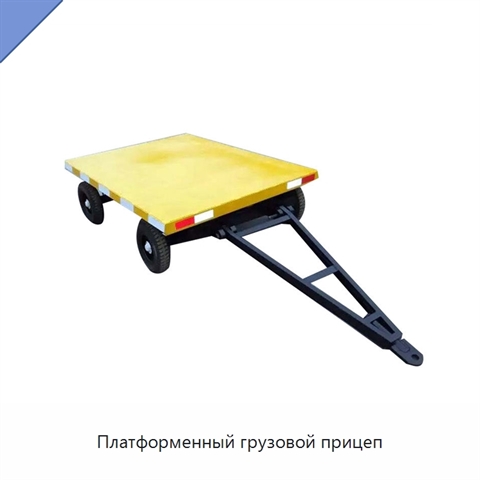 Платформенный грузовой прицеп