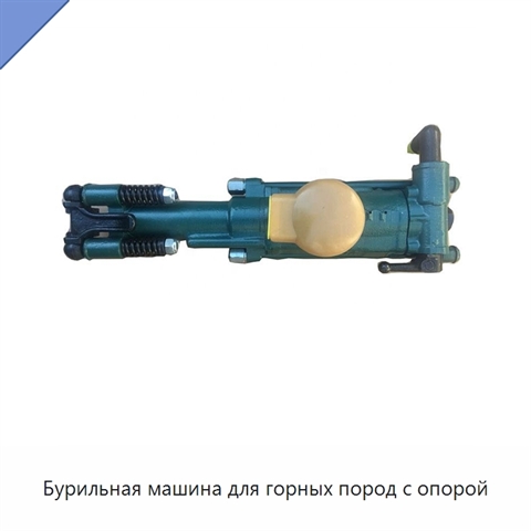 Бурильная машина для горных пород с опорой